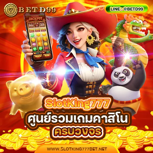 SlotKing777 ทางเข้า