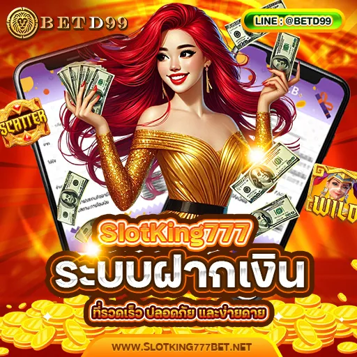SlotKing777 - ฝากเงิน