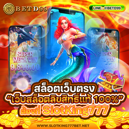 SlotKing777 - สล็อต